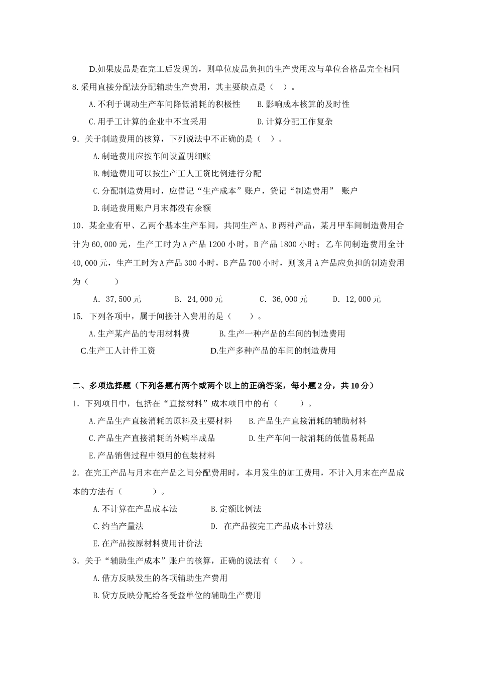 成本会计测验_第2页