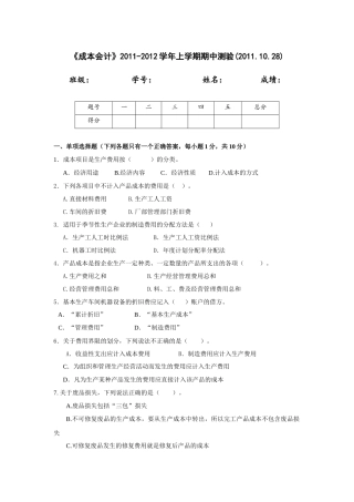 成本会计测验