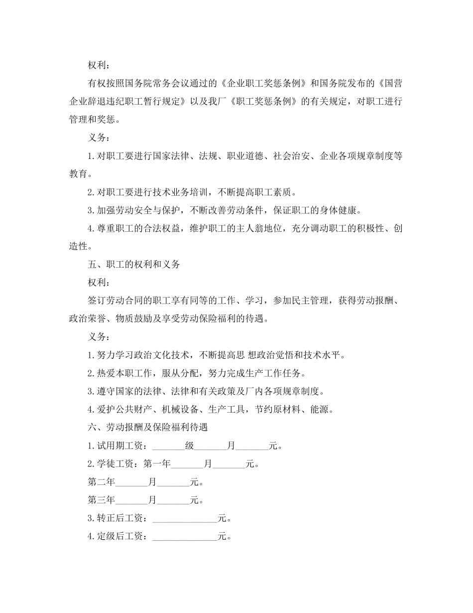 国企职工劳动合同范本【简短】_第2页