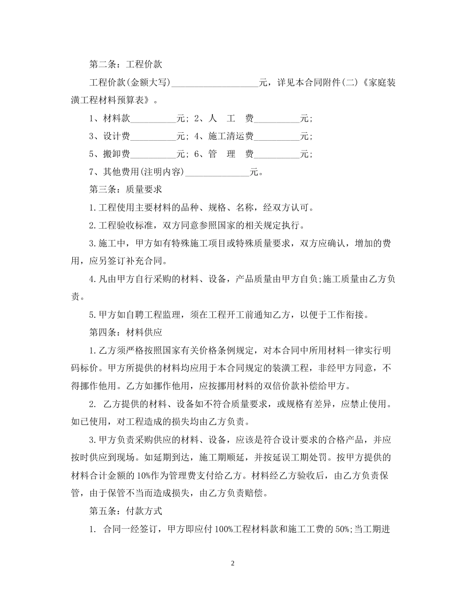 房屋装修合同简单范本_第2页