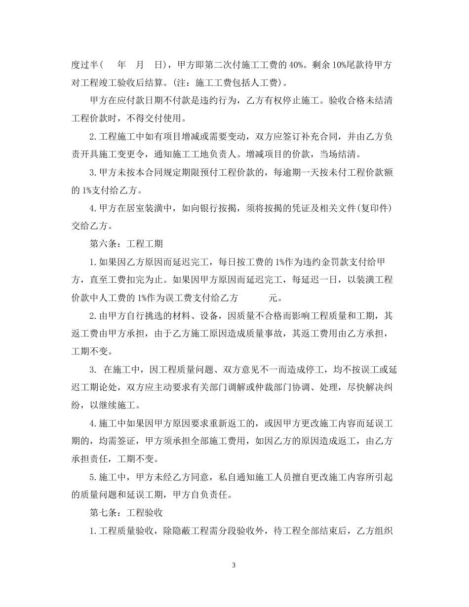 房屋装修合同简单范本_第3页