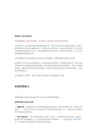 《财务报表分析》课程经典笔记