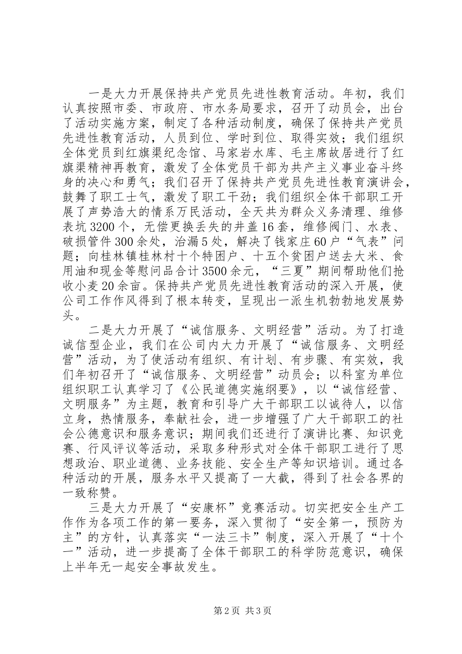 市自来水公司XX年上半年工作总结_第2页