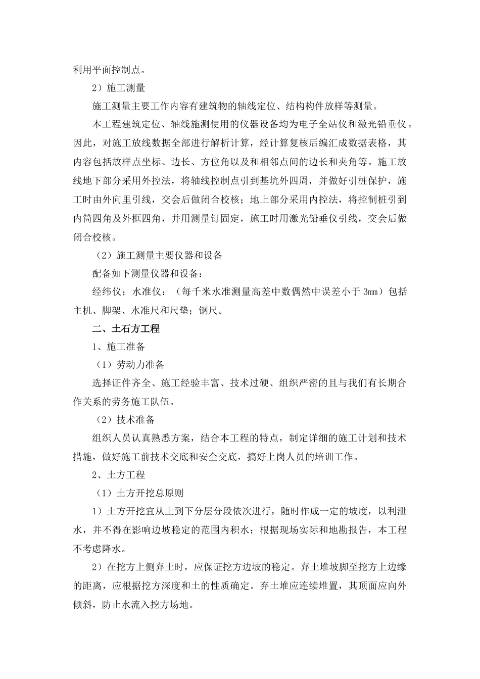 财政所维修改造工程_第3页