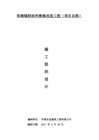 财政所维修改造工程