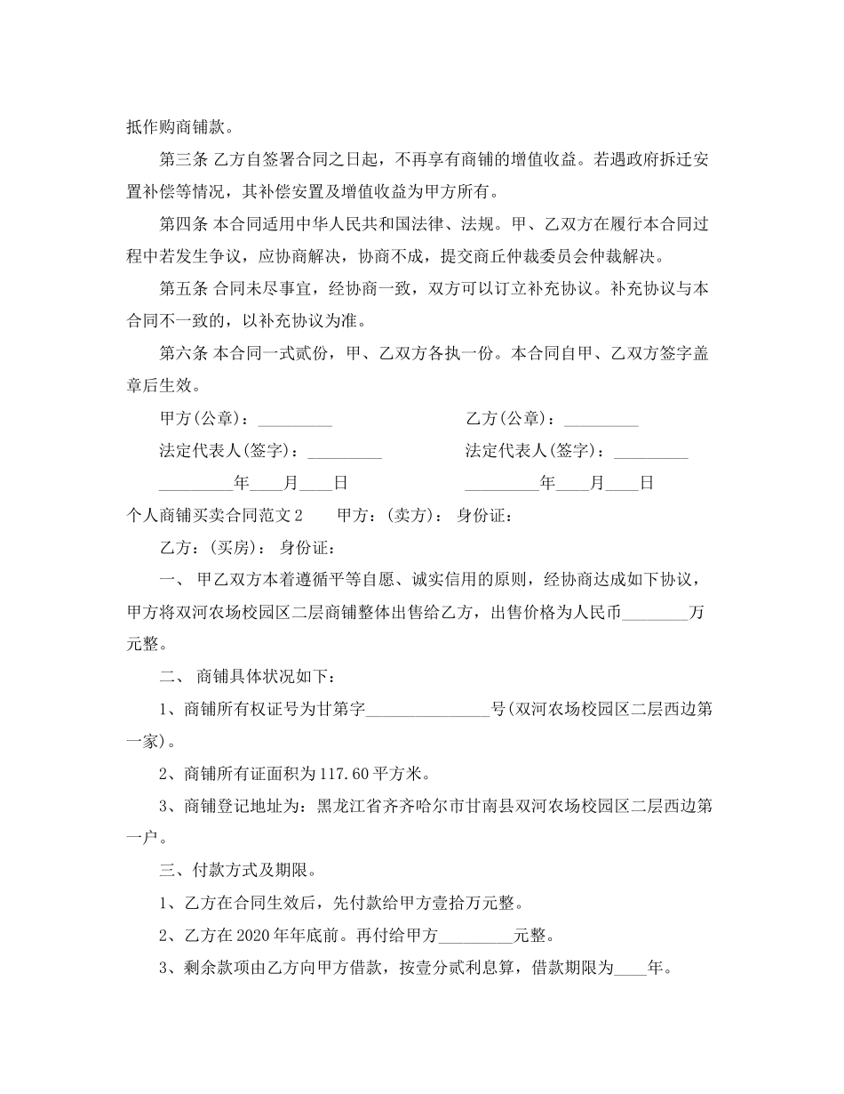 个人商铺买卖合同范本_第2页
