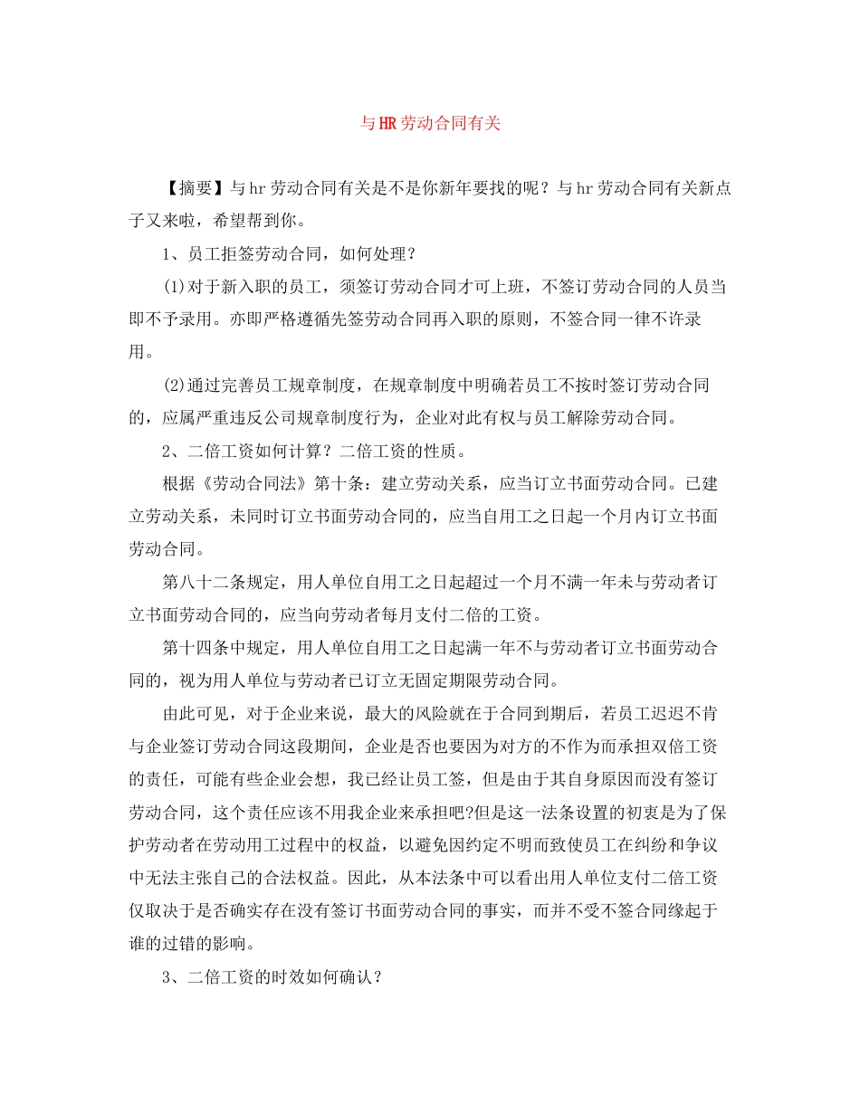与HR劳动合同有关_第1页