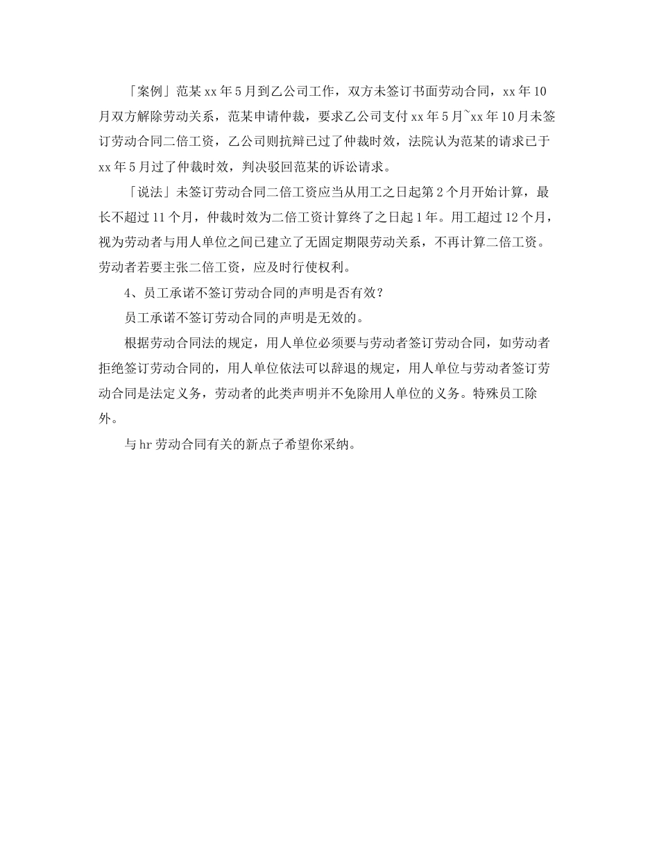 与HR劳动合同有关_第2页