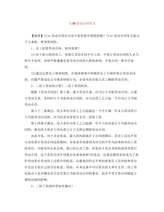 与HR劳动合同有关