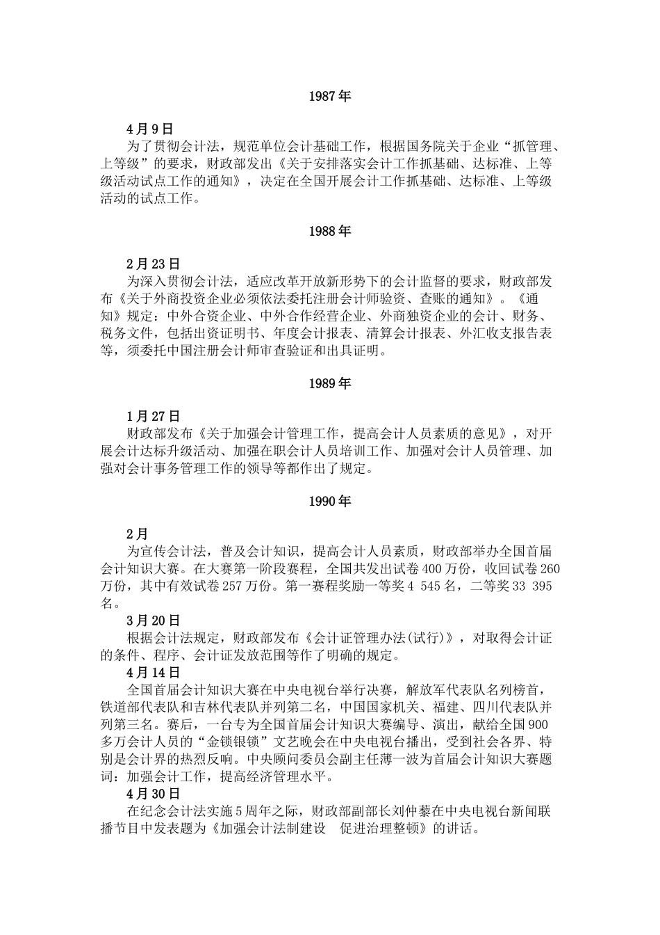 《中华人民共和国会计法》大事记_第3页