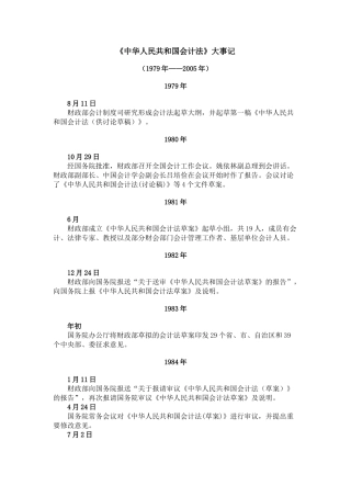 《中华人民共和国会计法》大事记
