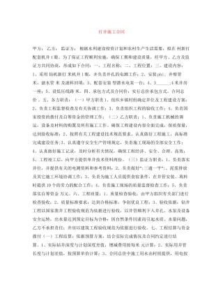 打井施工合同