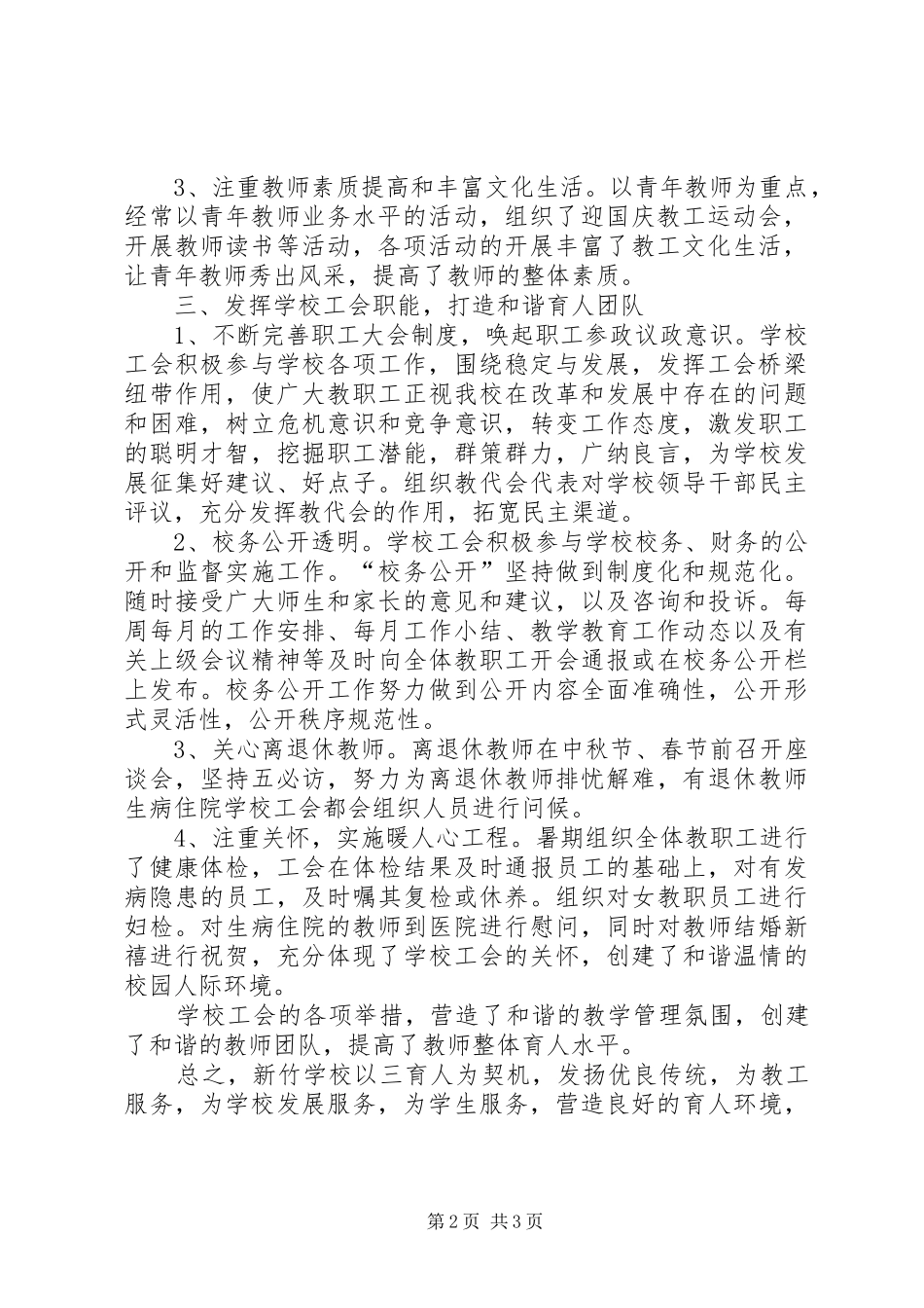 学校岗位建功总结_第2页