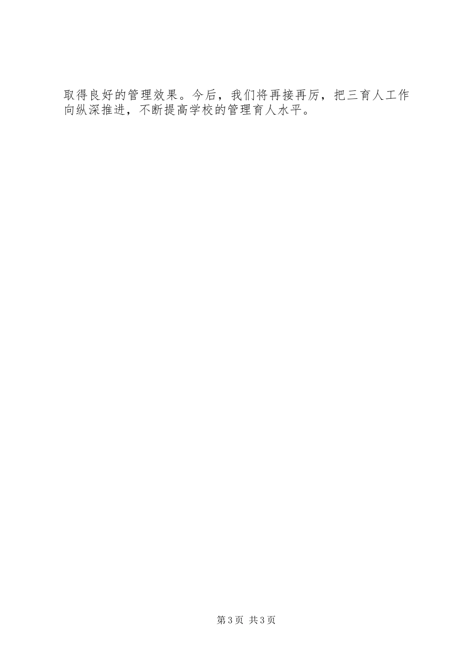 学校岗位建功总结_第3页