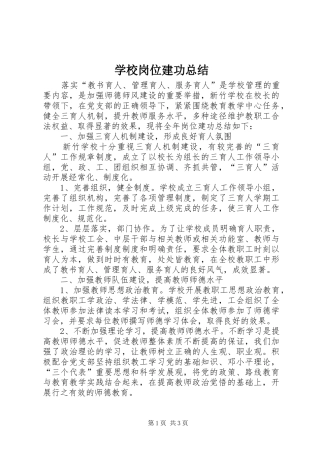 学校岗位建功总结