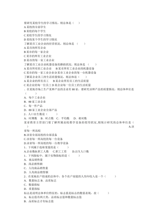 财务会计与审计(自考本科段)单选