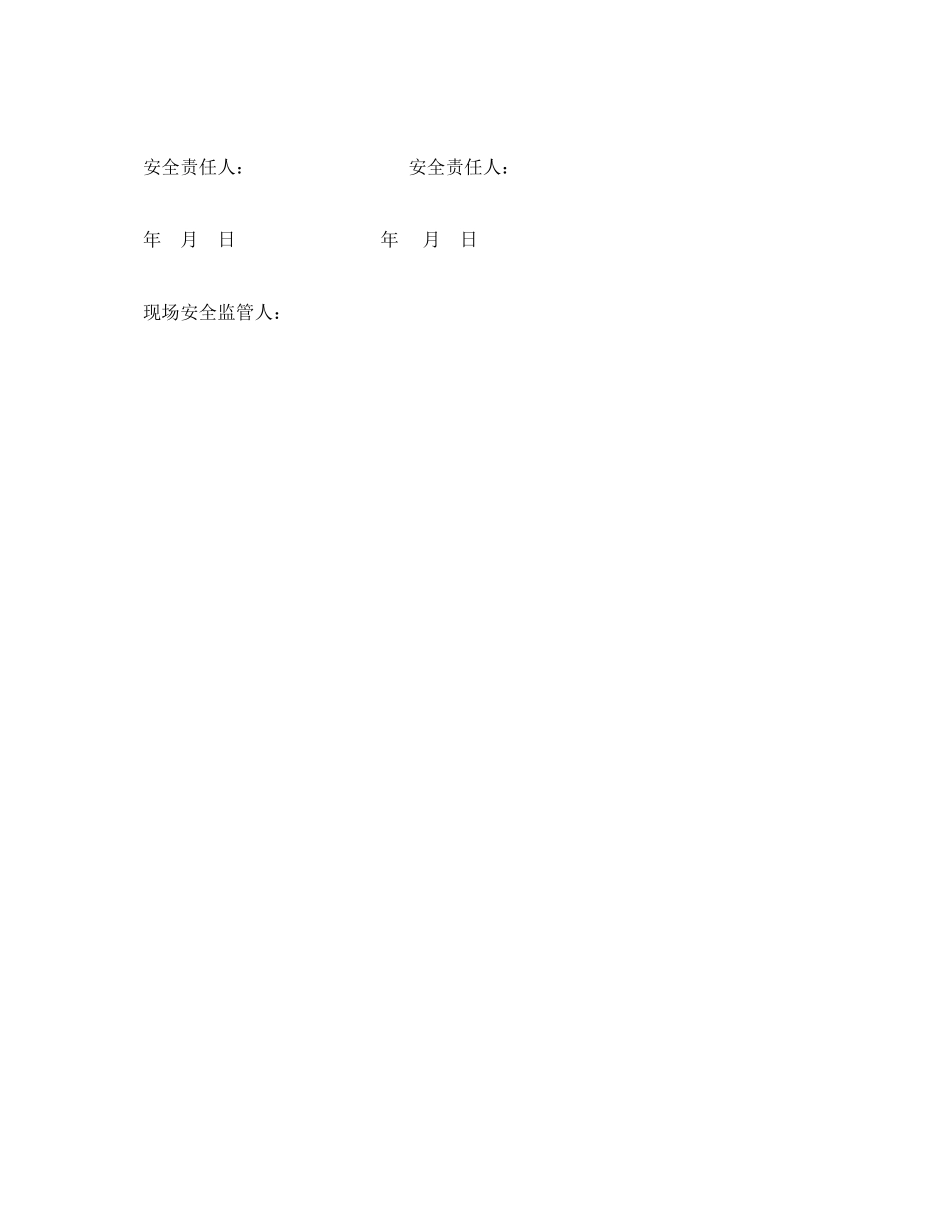 《安全管理文档》之外来施工安全责任合同_第3页