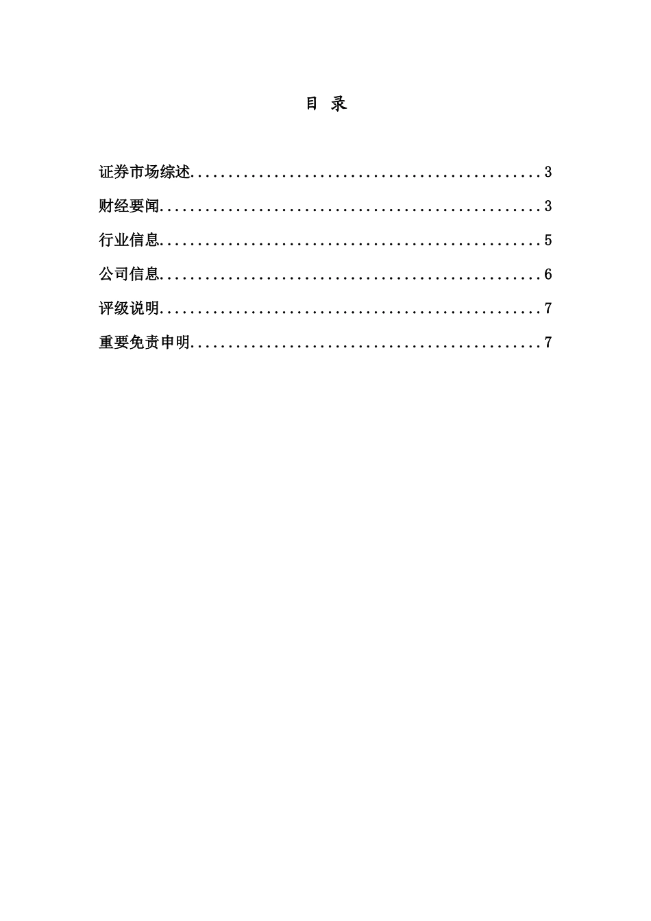 倍新投资-晨会纪要-2月23日_第2页