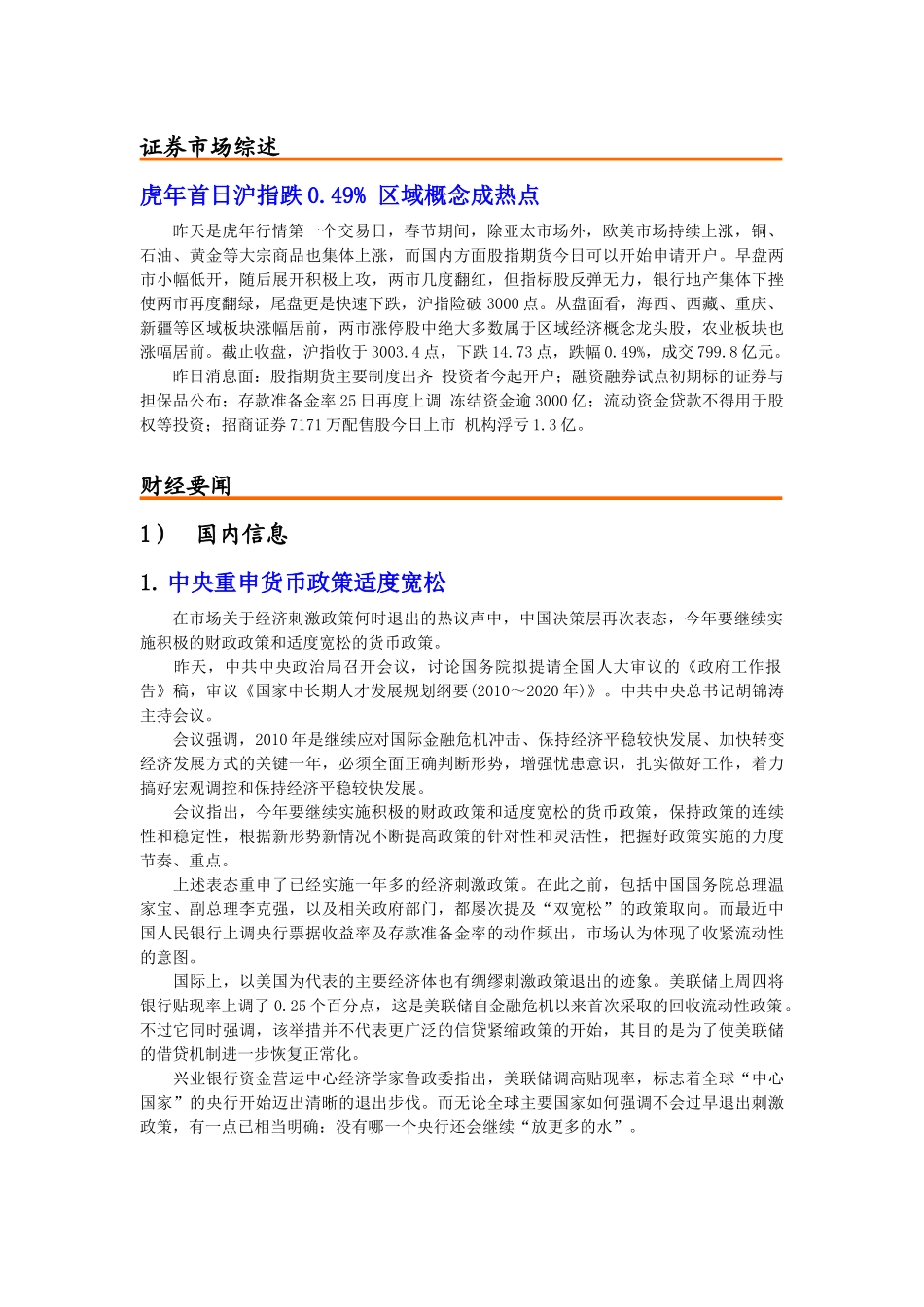 倍新投资-晨会纪要-2月23日_第3页