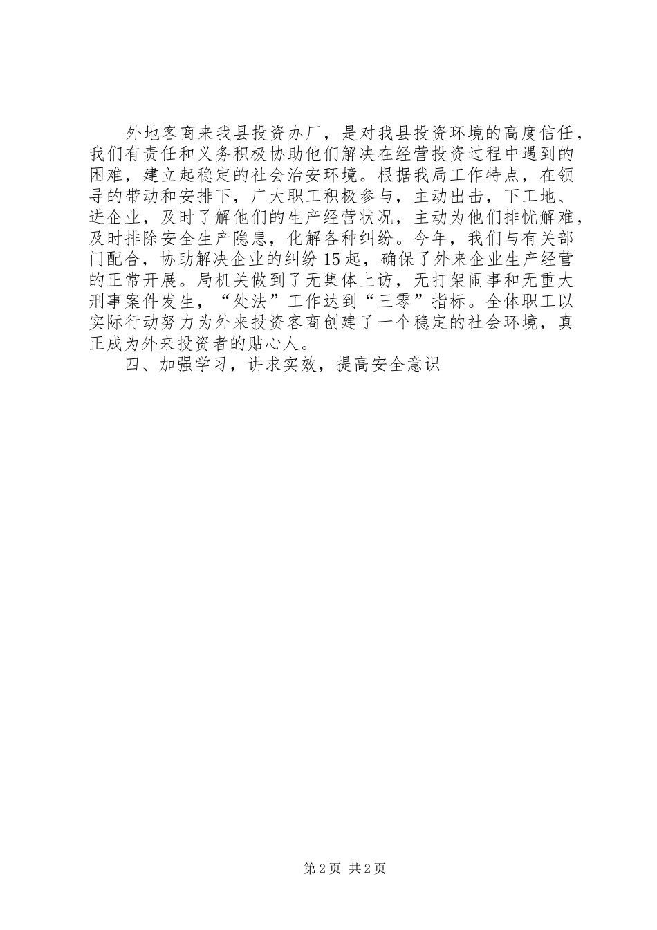 外经贸局年度社会治安综合治理工作总结_第2页
