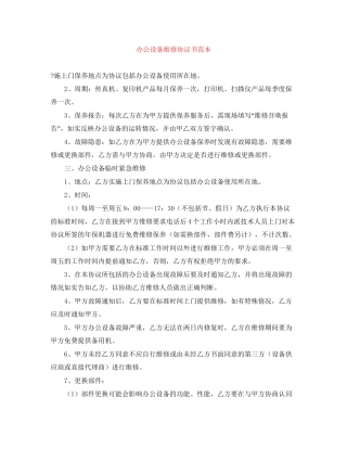 办公设备维修协议书范本