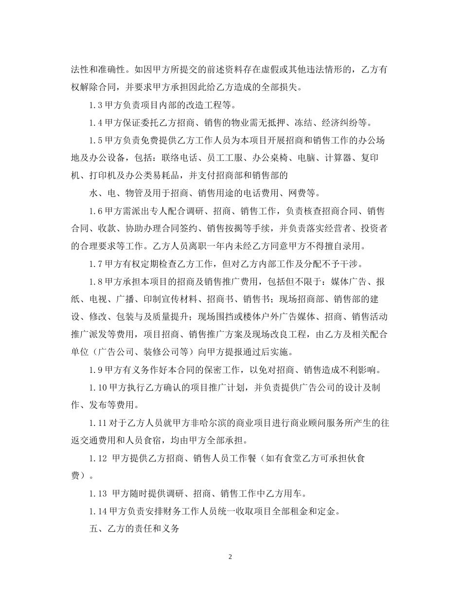 写字楼招商代理合同_第2页