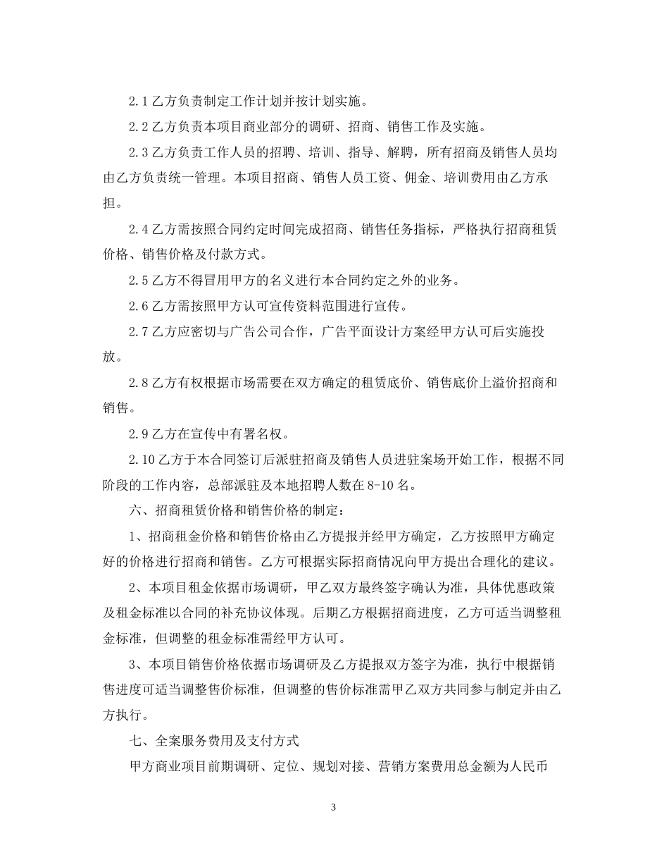 写字楼招商代理合同_第3页