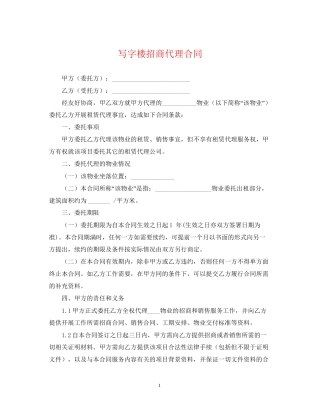 写字楼招商代理合同