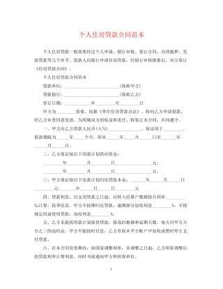 个人住房贷款合同范本