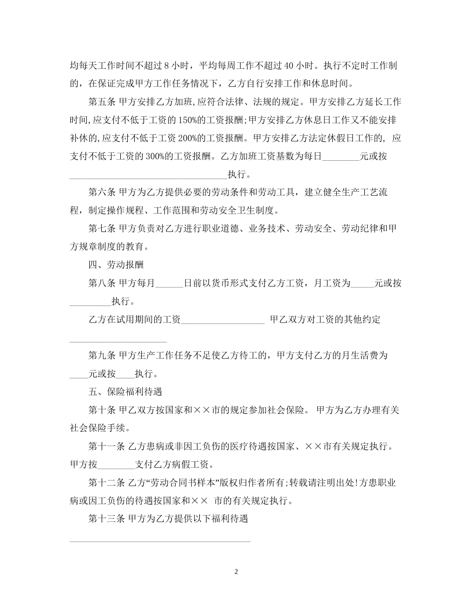 农业户口员工劳动合同范本_第2页