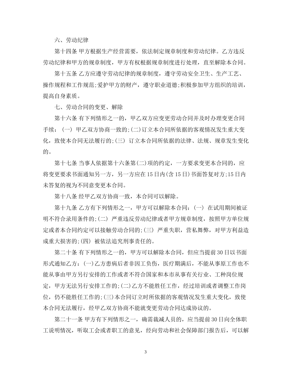 农业户口员工劳动合同范本_第3页