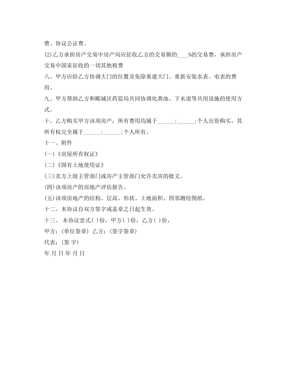 个人购房合同范本_第2页