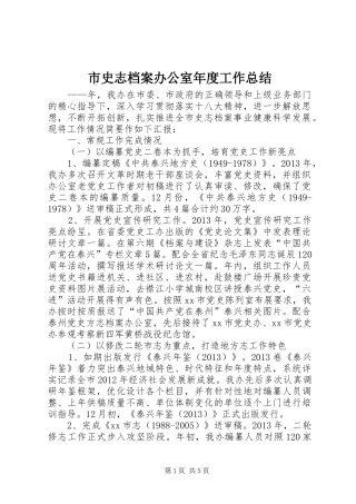 市史志档案办公室年度工作总结