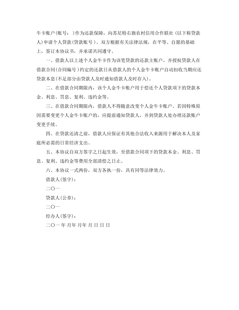 关于标准借款合同补充协议_第2页