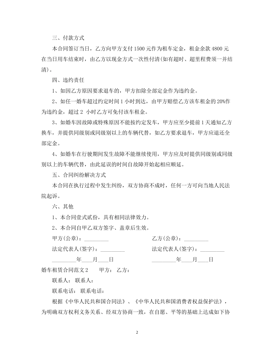 婚车租赁合同_第2页