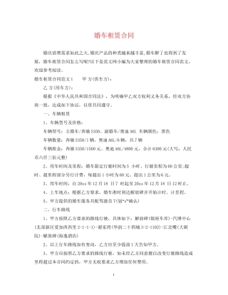 婚车租赁合同