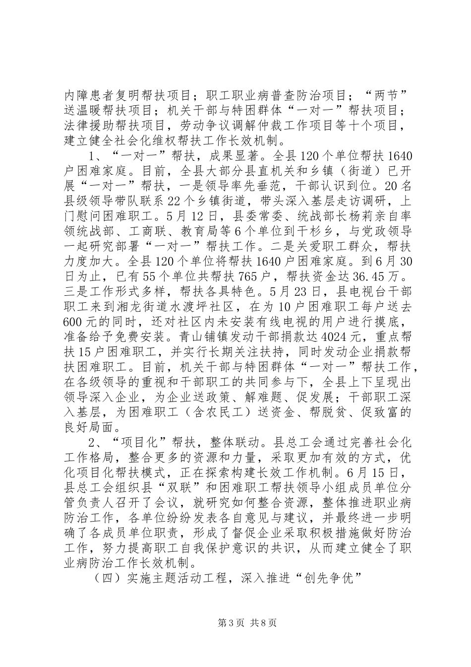 县总工会半年度工作总结_第3页