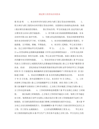 固定职工的劳动合同范本