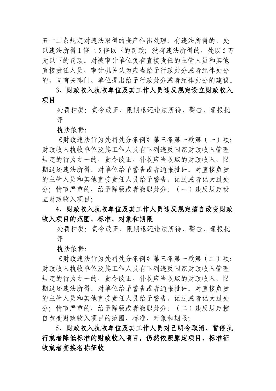 福州市审计局行政执法依据_第3页