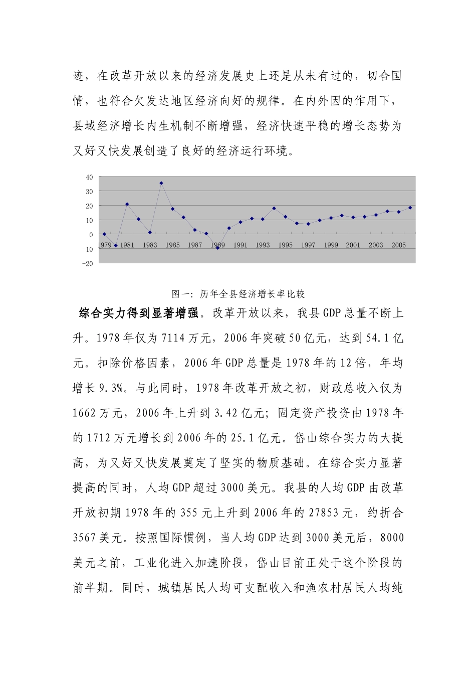 对当前岱山经济形势的基本判断_第2页