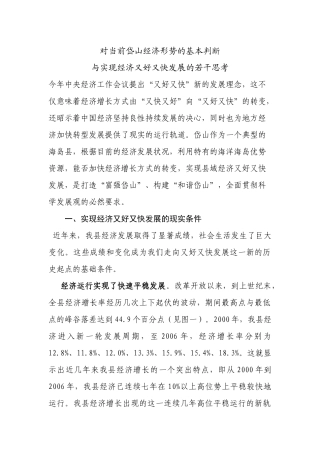 对当前岱山经济形势的基本判断