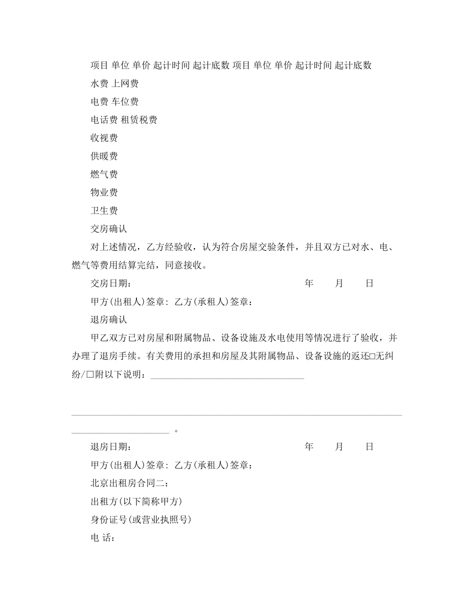 长途汽车停车场地买卖协议_第2页