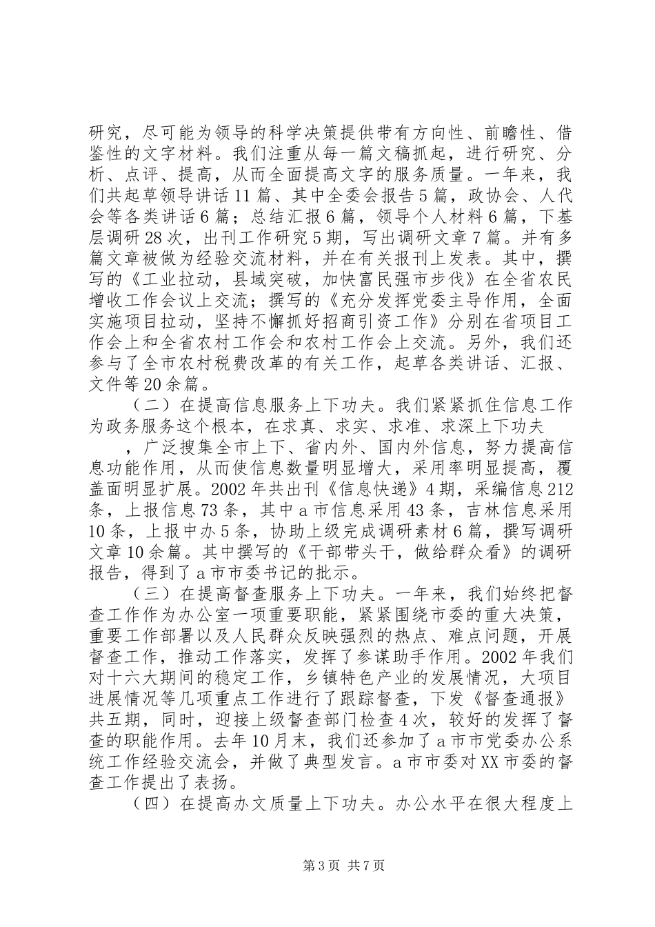 市委办公厅年度工作总结_第3页