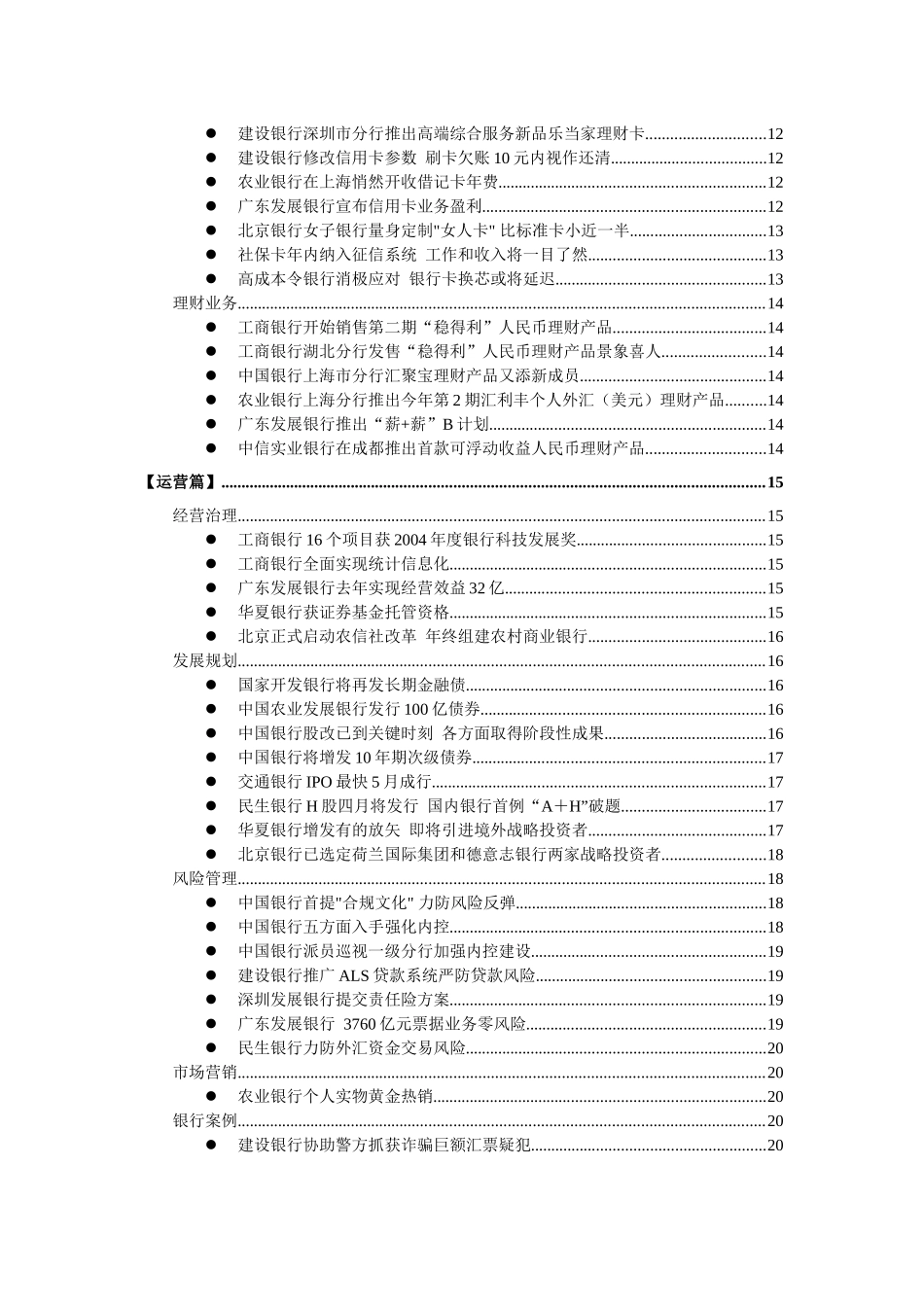 国内银行信息情报(1)_第2页