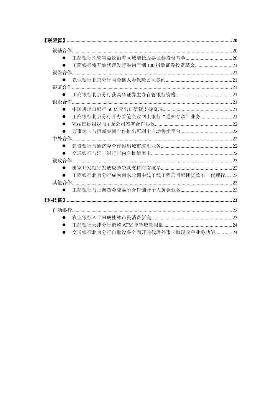 国内银行信息情报(1)_第3页