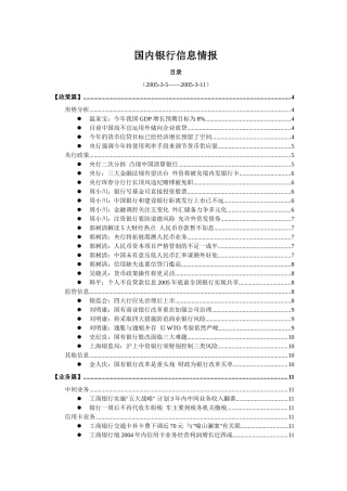 国内银行信息情报(1)
