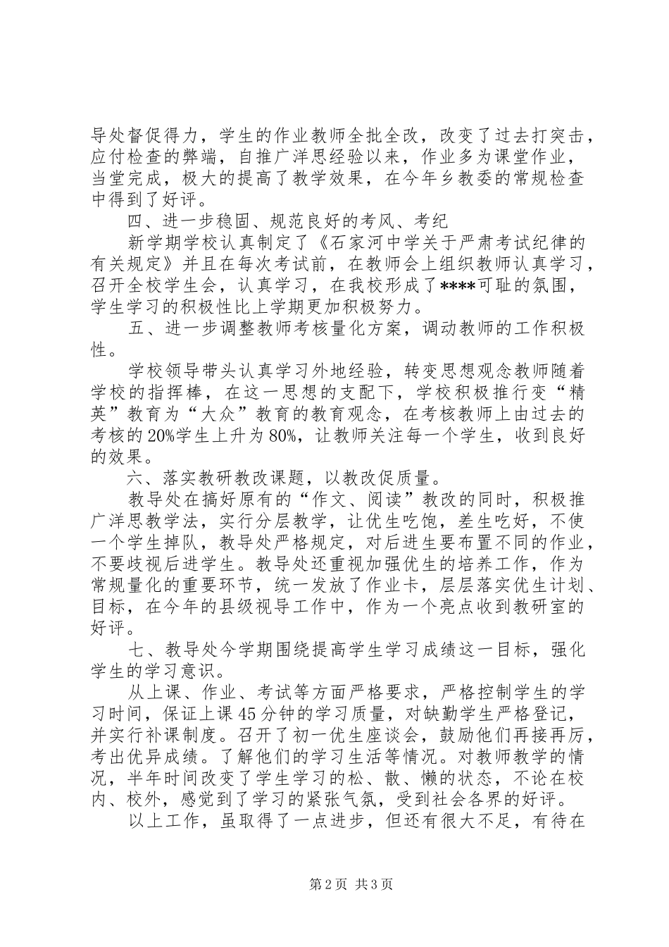 学校教导处年度的工作总结范文_第2页