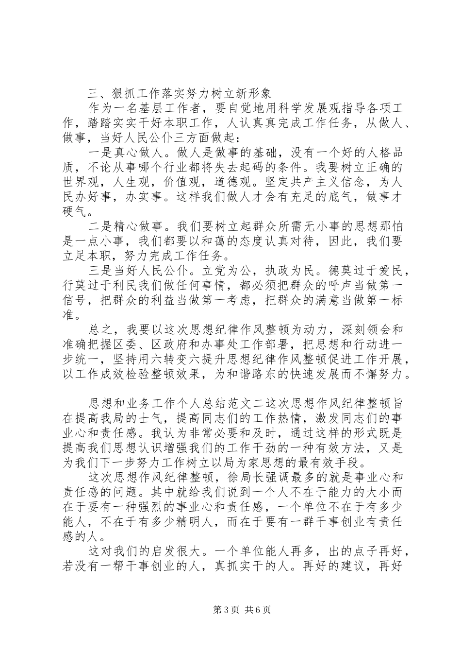 思想和业务工作个人总结个人思想业务工作总结_第3页