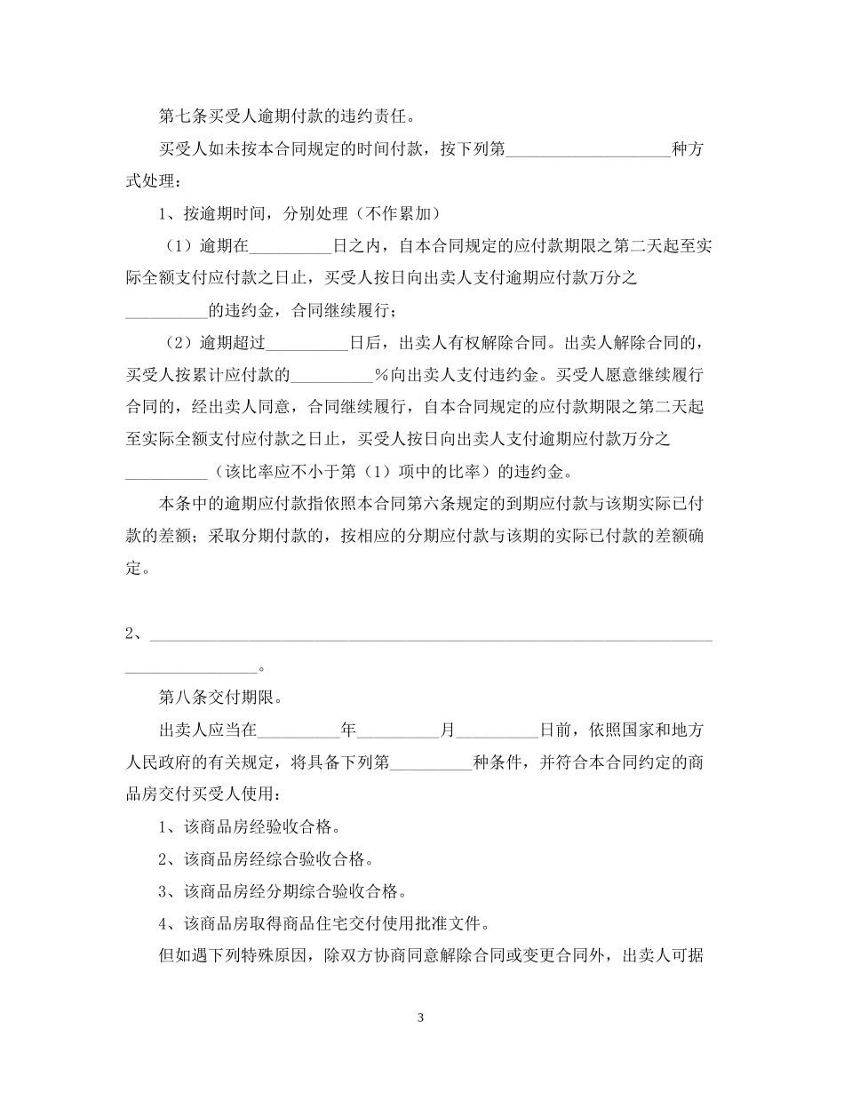 房屋房子买卖合同_第3页