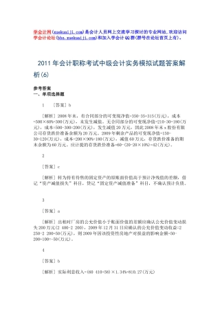 财务会计与职称管理知识考试模拟解析